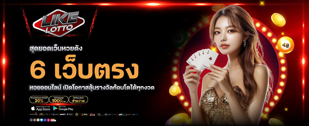 หวยออนไลน์ เว็บไหนดี