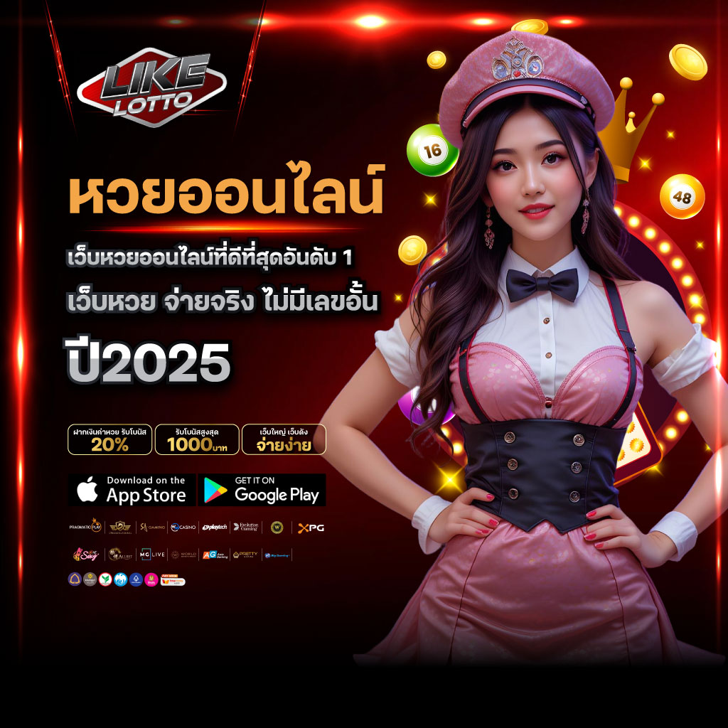 หวยออนไลน์