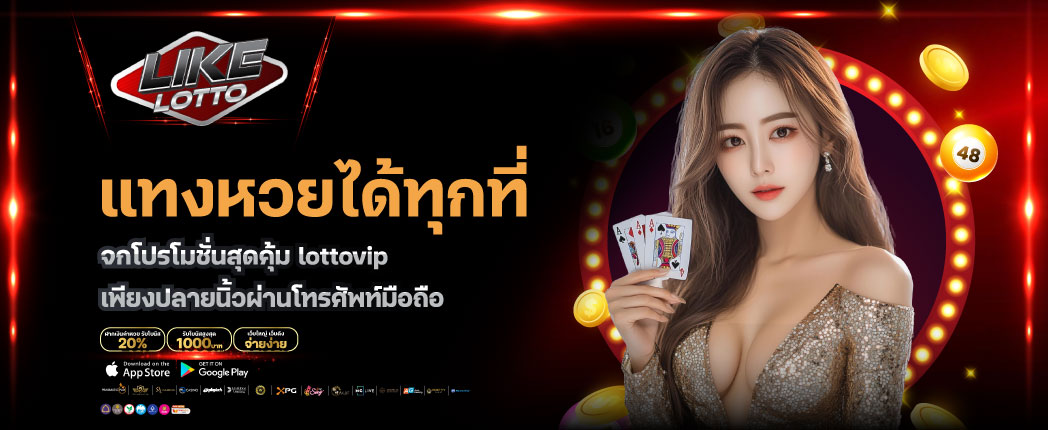 แทงหวยออนไลน์